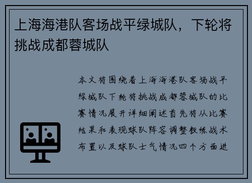 上海海港队客场战平绿城队，下轮将挑战成都蓉城队